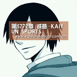 第5772章 诚意-KAIYUN SPORTS(图2) 开云体育官方入口