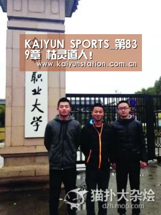 KAIYUN SPORTS_第839章 枯灵道人!(图2) 开云官网首页