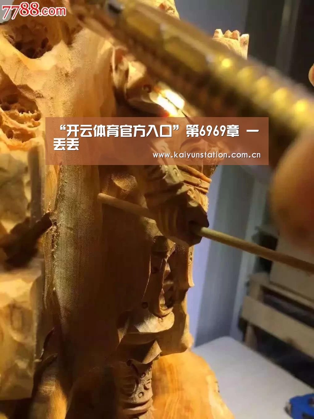 “开云体育官方入口”第6969章 一丢丢(图3) 开云体育数据中心